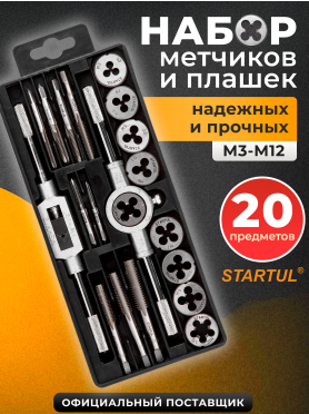 Набор метчиков и плашек STARTUL Master 20 предметов 