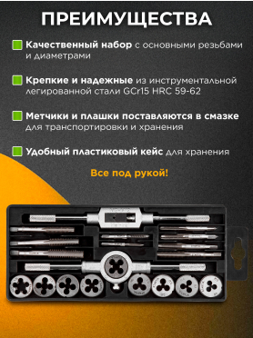 Набор метчиков и плашек STARTUL Master 20 предметов 
