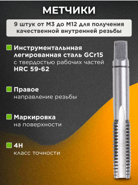 Набор метчиков и плашек STARTUL Master 20 предметов 