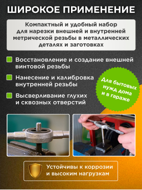 Набор метчиков и плашек STARTUL Master 32 предмета 