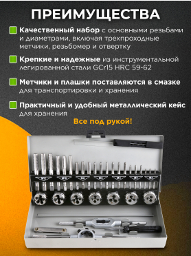Набор метчиков и плашек STARTUL Master 32 предмета 