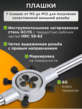 Набор метчиков и плашек STARTUL Master 32 предмета 
