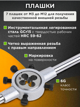 Набор метчиков и плашек STARTUL Master 32 предмета 