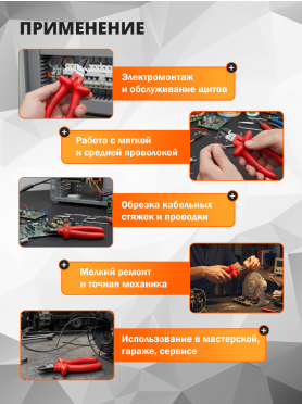 Бокорезы диэлектрические STARTUL Profi