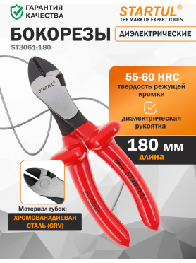 Бокорезы диэлектрические STARTUL Profi