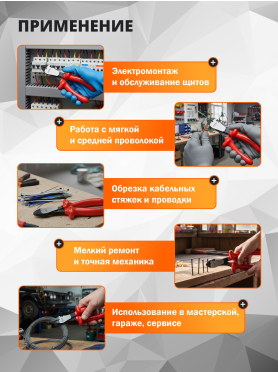 Бокорезы диэлектрические STARTUL Profi