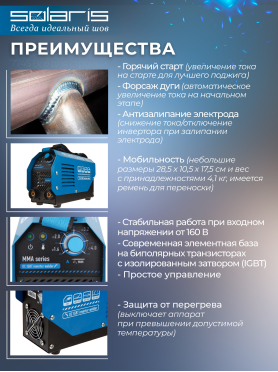 Инвертор сварочный SOLARIS MMA-200D