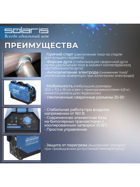Инвертор сварочный SOLARIS MMA-250D