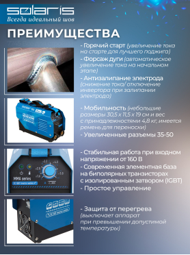 Инвертор сварочный SOLARIS MMA-250D