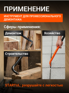 Лом-гвоздодер STARTUL PROFI ST4096