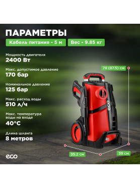 Мойка высокого давления ECO HPW-1770 