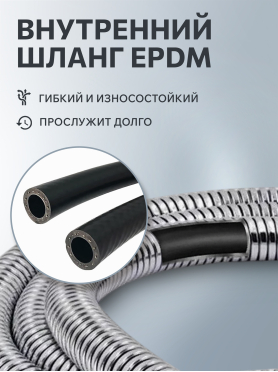 Шланг душевой AV ENGINEERING 150 см 