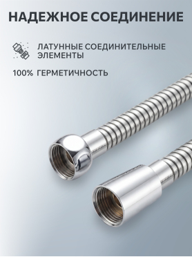 Шланг душевой AV ENGINEERING 150 см 