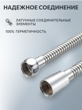Шланг душевой AV ENGINEERING 150 см 