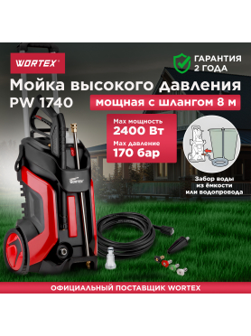 Мойка высокого давления WORTEX PW 1740 