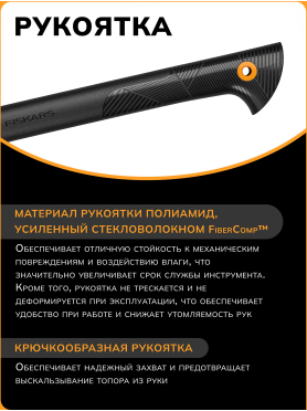 Топор универсальный 0,6 кг FISKARS Solid A6 