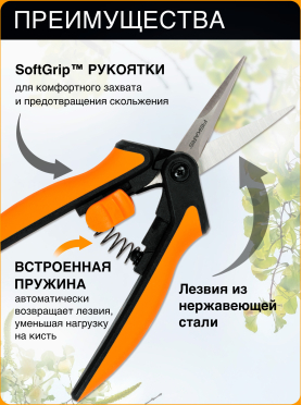 Ножницы для кустов FISKARS SP13 