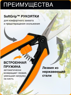 Ножницы для кустов FISKARS SP13 