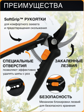 Ножницы для кустов FISKARS SP14 