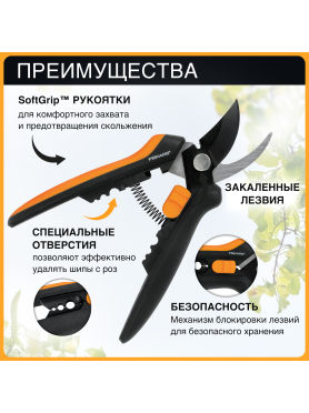 Ножницы для кустов FISKARS SP14 