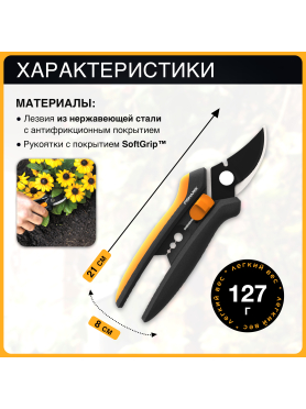 Ножницы для кустов FISKARS SP14 