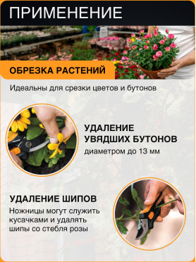 Ножницы для кустов FISKARS SP14 