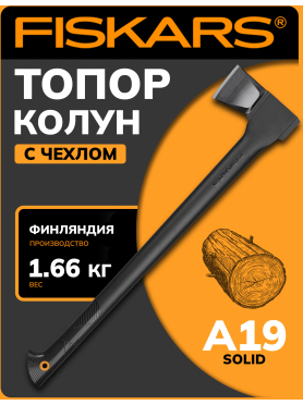 Топор-колун 1,7 кг FISKARS Solid A19 