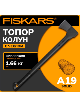 Топор-колун 1,7 кг FISKARS Solid A19 