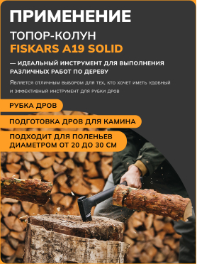Топор-колун 1,7 кг FISKARS Solid A19 