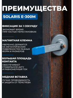 Клемма заземления SOLARIS E-300M
