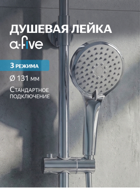 Лейка для душа A-FIVE A5-017