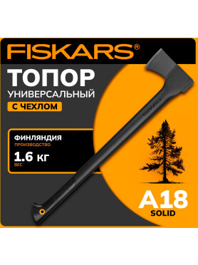 Топор универсальный 1,6 кг FISKARS Solid A18 