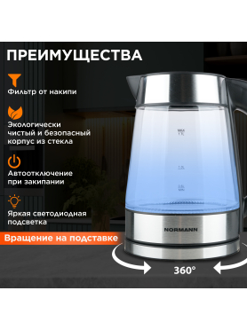 Электрочайник NORMANN AKL-237