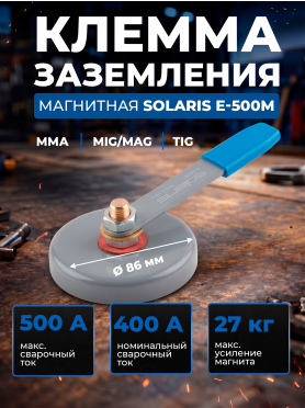 Клемма заземления SOLARIS E-500M