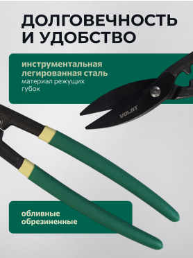 Ножницы по металлу 300 мм ВОЛАТ 