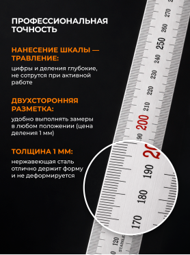 Линейка измерительная STARTUL Master ST3500
