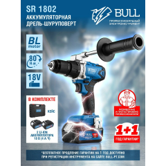 Дрель-шуруповерт аккумуляторная BULL SR 1802