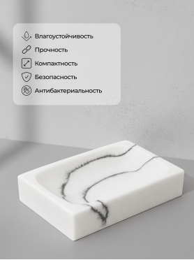 Мыльница PERFECTO LINEA Marble