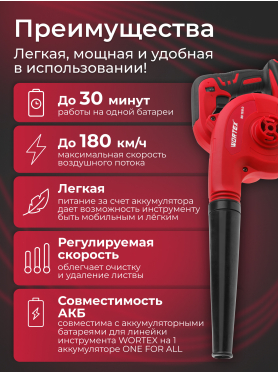 Воздуходувка-пылесос аккумуляторная WORTEX BB 1518 D XLT SOLO 