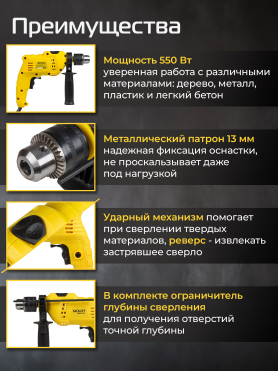 Дрель ударная MOLOT MDS 1307 