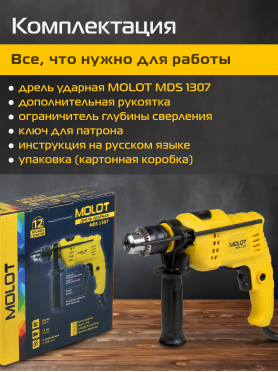 Дрель ударная MOLOT MDS 1307 