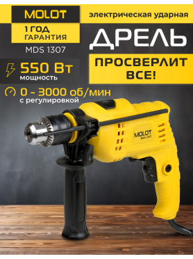 Дрель ударная MOLOT MDS 1307 
