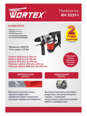 Перфоратор WORTEX RH 3231-1