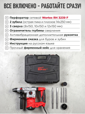 Перфоратор WORTEX RH 3239 F
