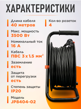 Удлинитель на катушке ЮПИТЕР