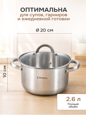 Кастрюля из нержавеющей стали PERFECTO LINEA Starcook