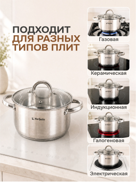 Кастрюля из нержавеющей стали PERFECTO LINEA Starcook