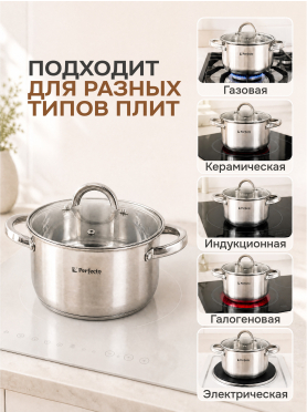 Кастрюля из нержавеющей стали PERFECTO LINEA Starcook