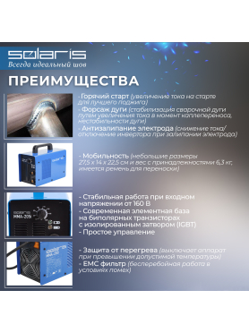 Инвертор сварочный SOLARIS MMA-205i