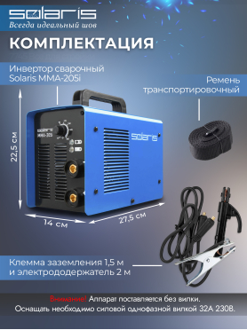 Инвертор сварочный SOLARIS MMA-205i